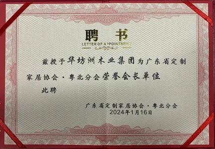 《匠心不改 家居情懷 廣東省定制家居協會·粵北分會籌備啟動儀式——暨清遠市湖北商會助力清遠家居行業(yè)高質量發(fā)展研討會》隆重舉行(圖4)