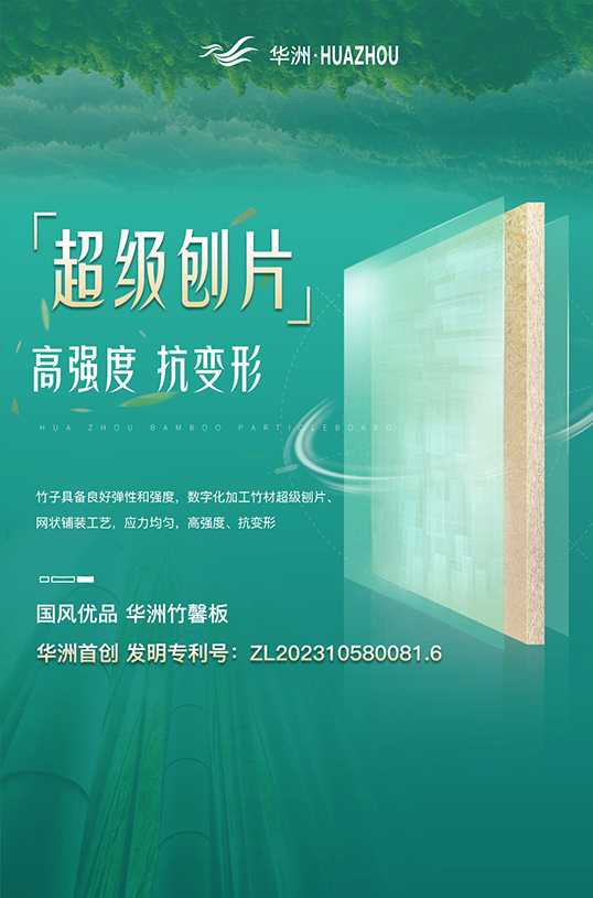 家裝防潮小Tips，華洲竹馨板堪稱全能！(圖4)