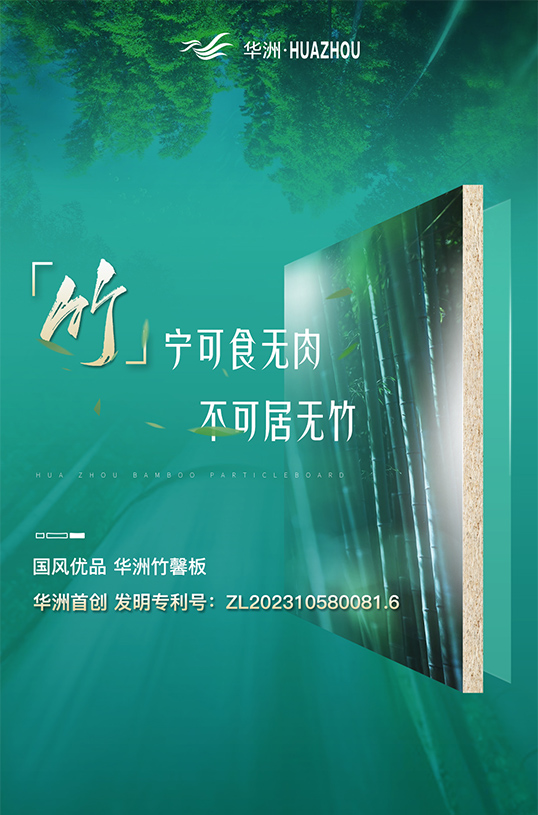 家裝防潮小Tips，華洲竹馨板堪稱全能！(圖2)